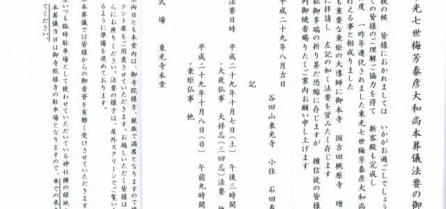 先代住職の本葬儀のお知らせ 先代住職の本葬儀のお知らせ