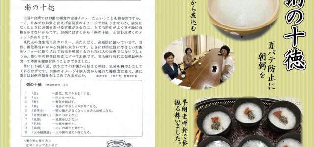 本日の早朝坐禅会で朝粥を振る舞いました 本日の早朝坐禅会で朝粥を振る舞いました