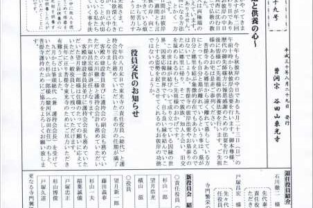 東光寺だより 第19号 東光寺だより 第19号