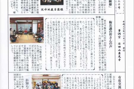 東光寺だより 第20号 東光寺だより 第20号