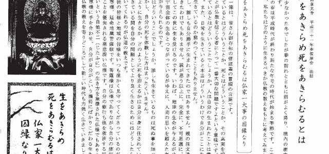平成31年 春彼岸法要 平成31年 春彼岸法要
